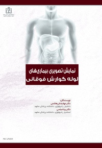 نمایش تصویری بیماری های لوله گوارش فوقانی